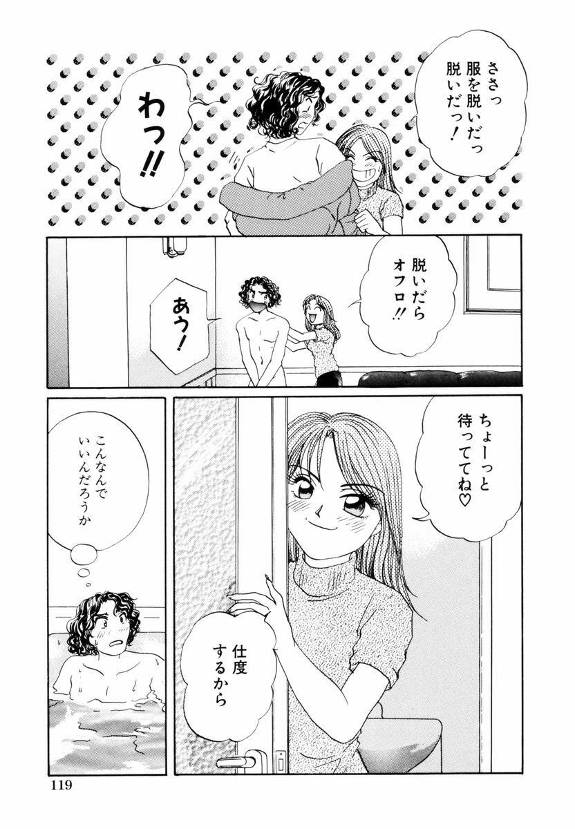[Koishikawa Kei] Yuuwaku Shoujo page 121 full