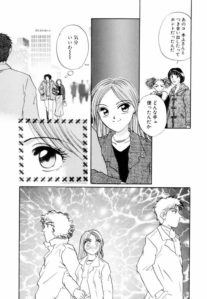 [Koishikawa Kei] Yuuwaku Shoujo page 129 full
