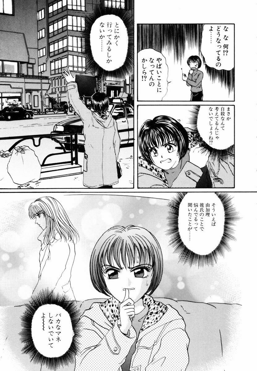 [Koishikawa Kei] Yuuwaku Shoujo page 54 full