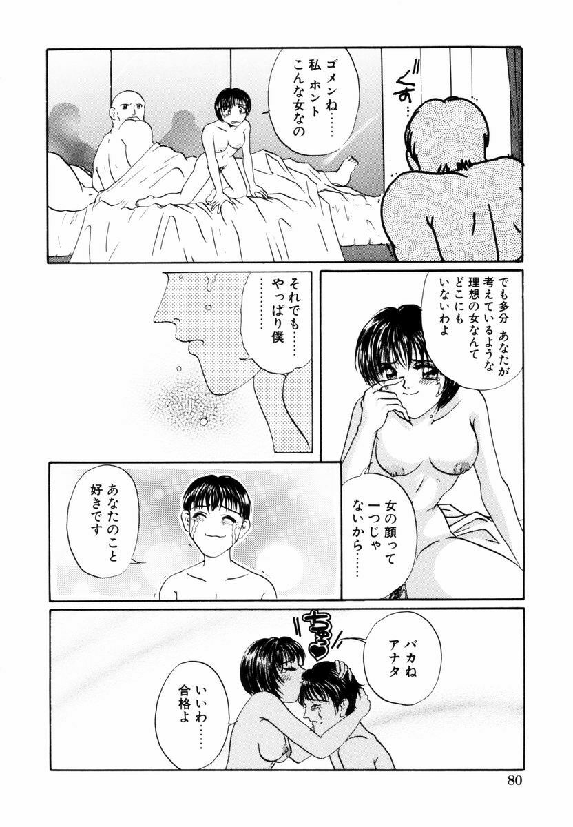 [Koishikawa Kei] Yuuwaku Shoujo page 83 full