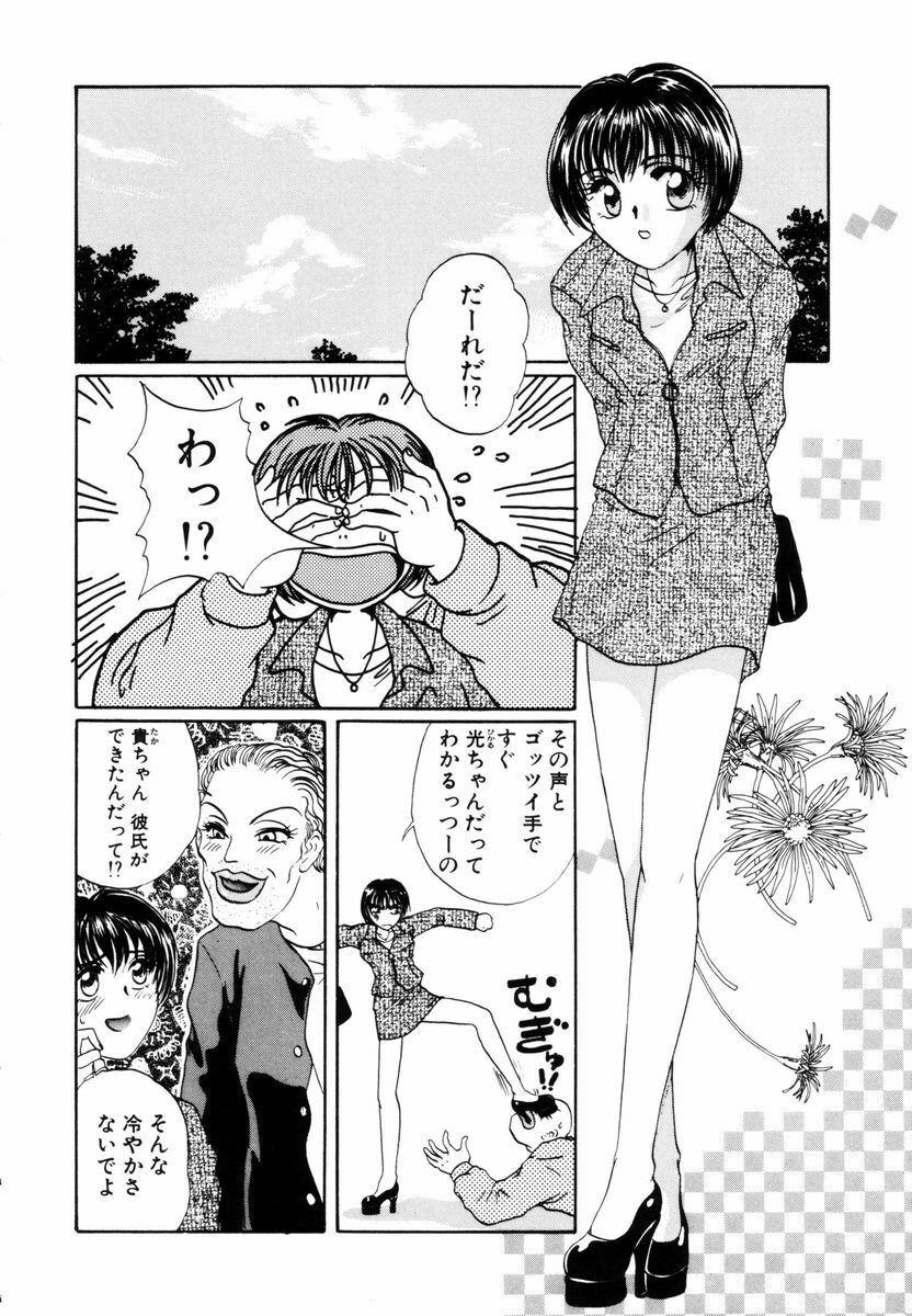 [Koishikawa Kei] Yuuwaku Shoujo page 85 full