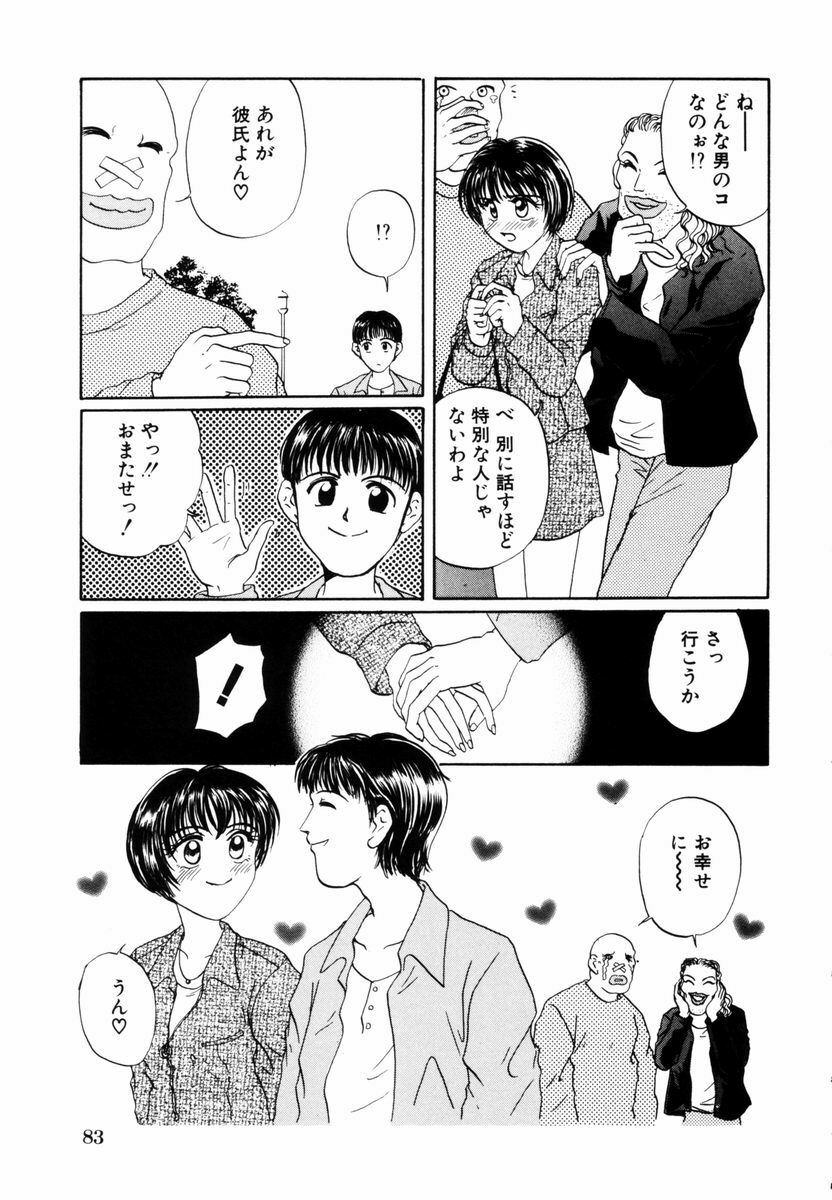 [Koishikawa Kei] Yuuwaku Shoujo page 86 full