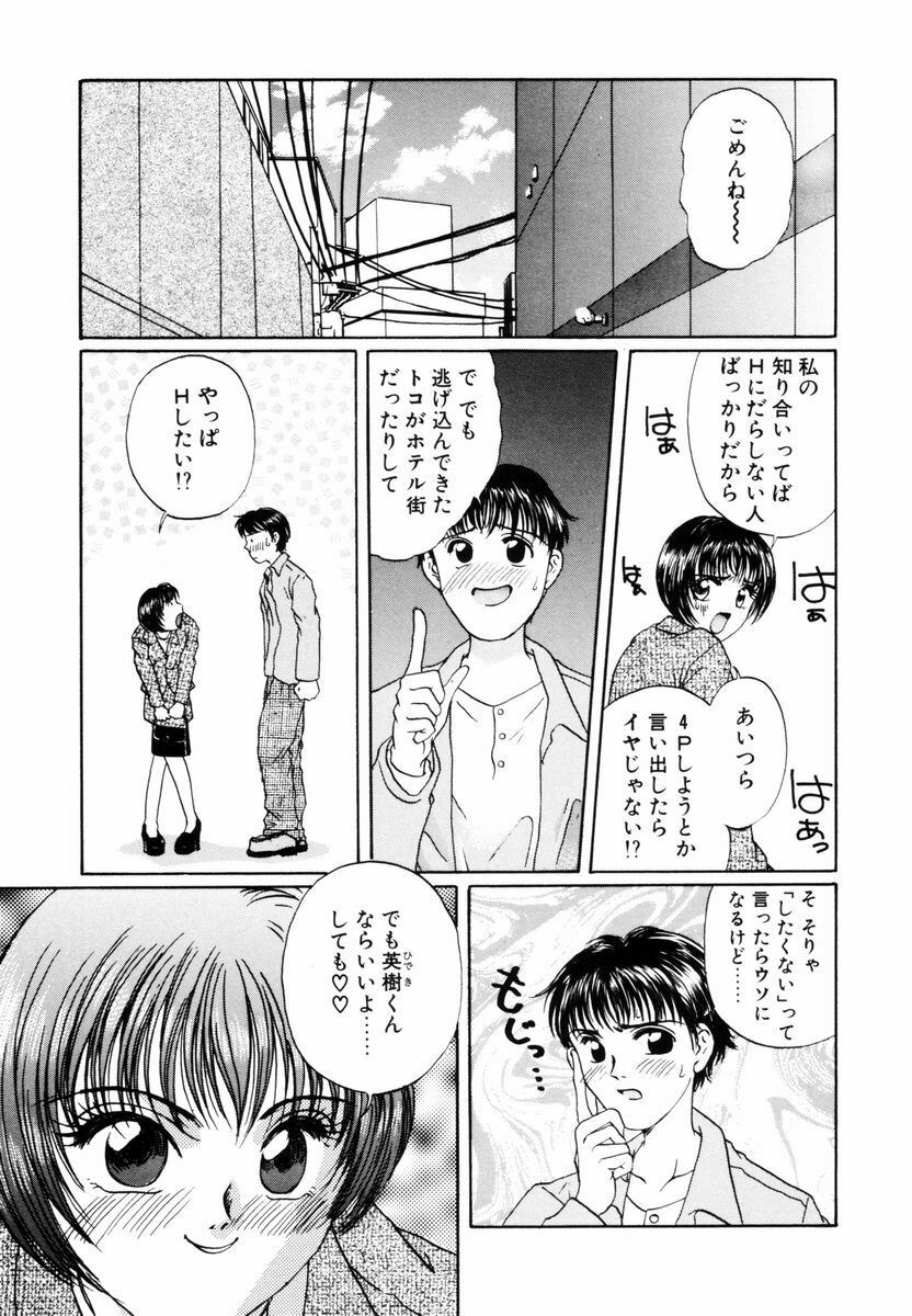 [Koishikawa Kei] Yuuwaku Shoujo page 88 full