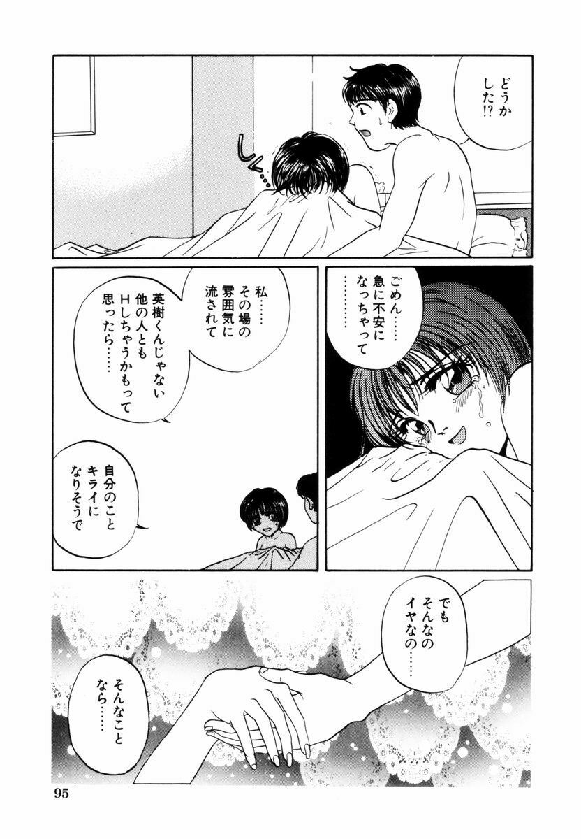 [Koishikawa Kei] Yuuwaku Shoujo page 97 full