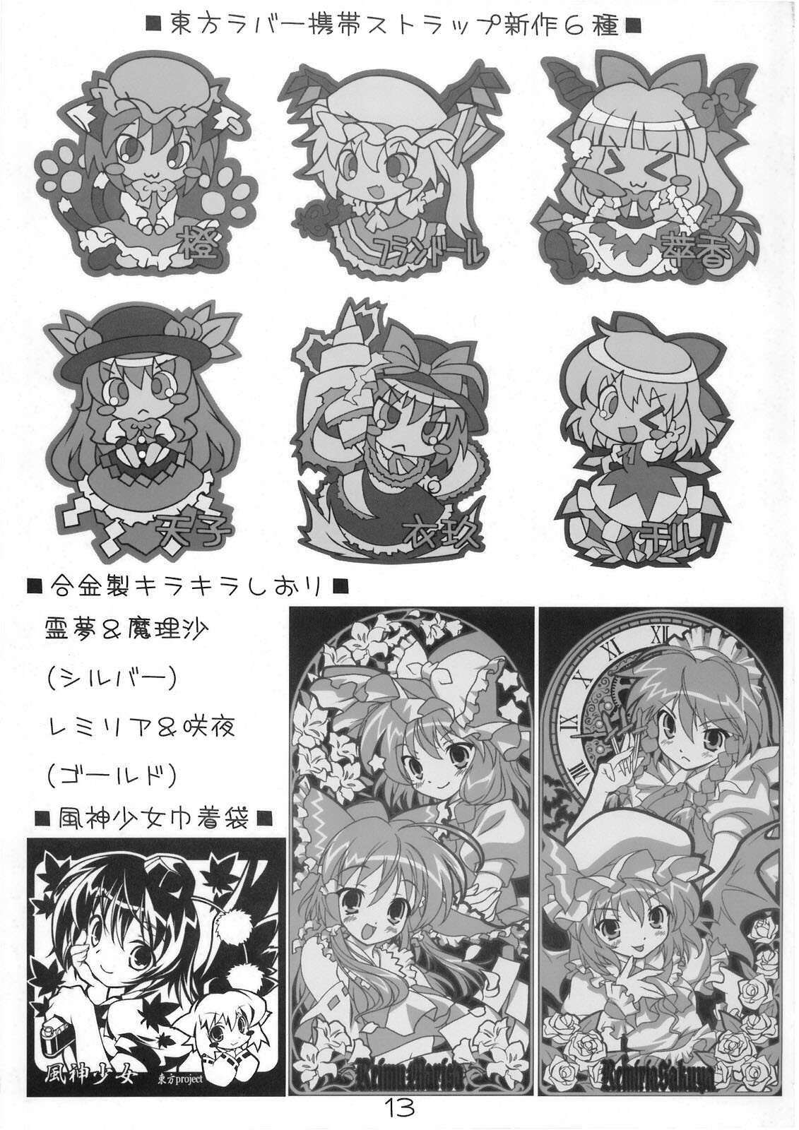 [娘妹茶屋] 私たち百合だっていいじゃない (Touhou) page 13 full