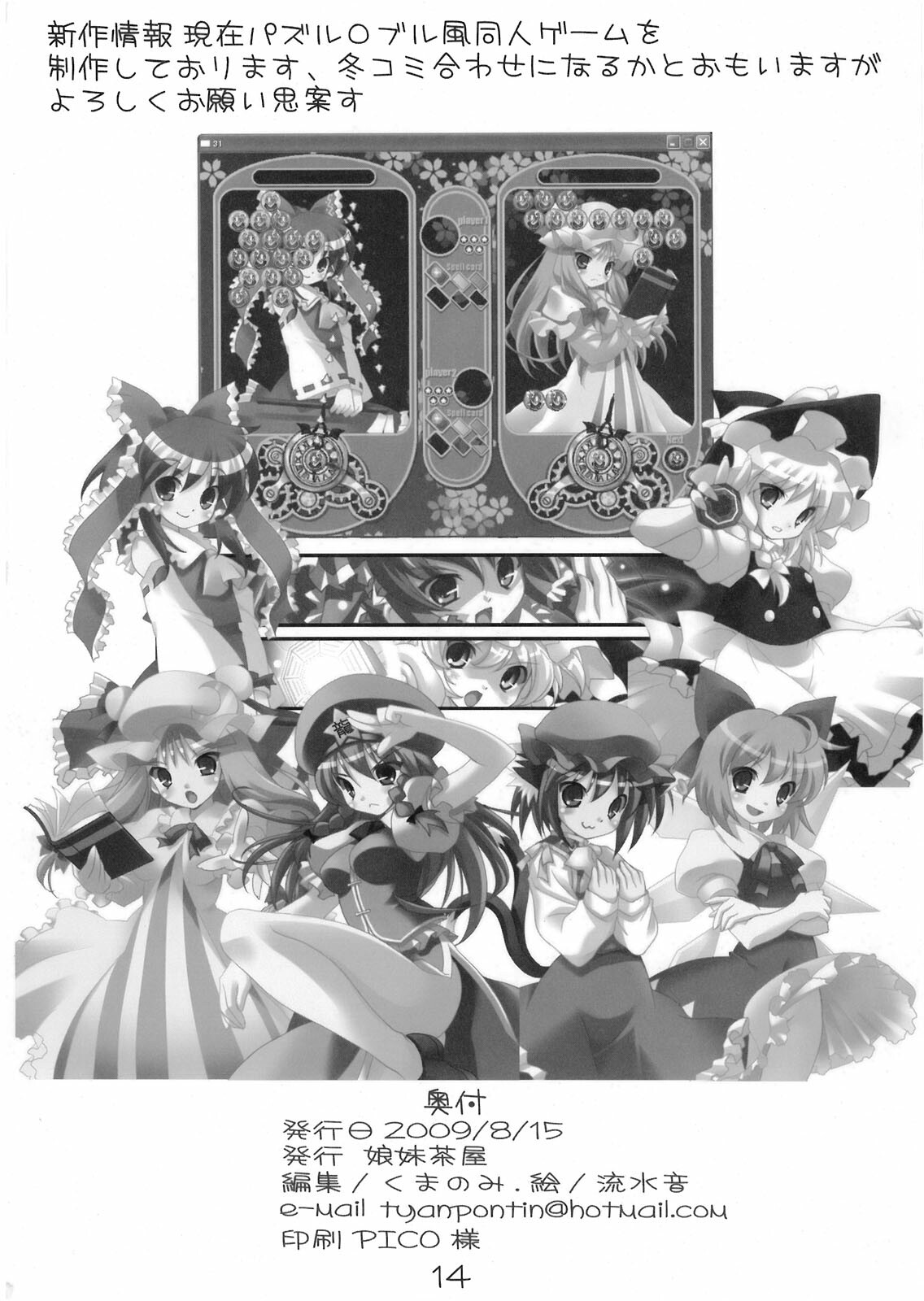 [娘妹茶屋] 私たち百合だっていいじゃない (Touhou) page 14 full
