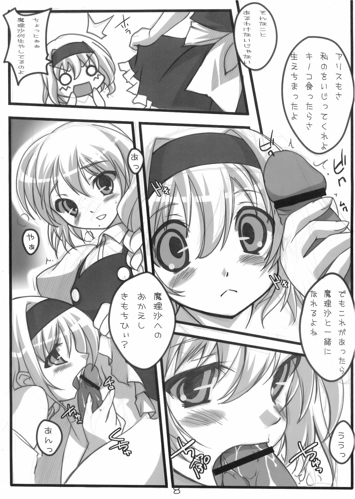 [娘妹茶屋] 私たち百合だっていいじゃない (Touhou) page 8 full
