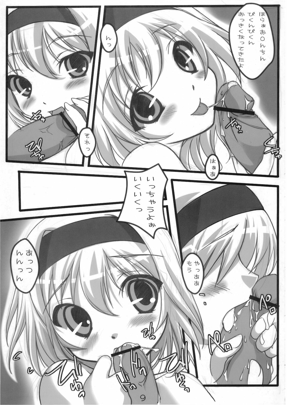 [娘妹茶屋] 私たち百合だっていいじゃない (Touhou) page 9 full