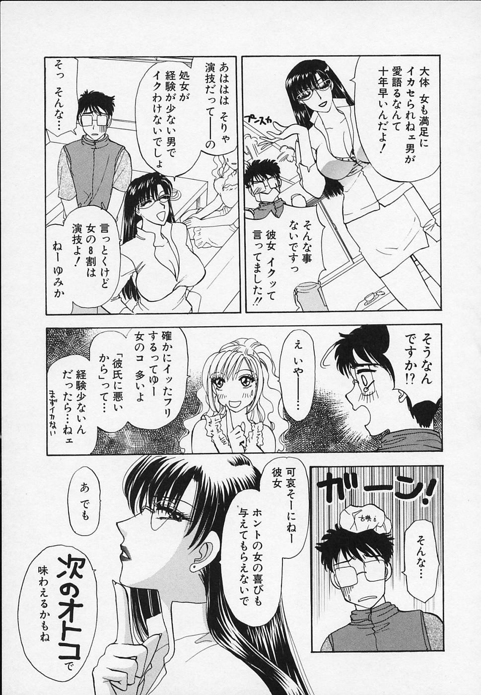 [Konjou Natsumi] Erotica 2000 page 113 full