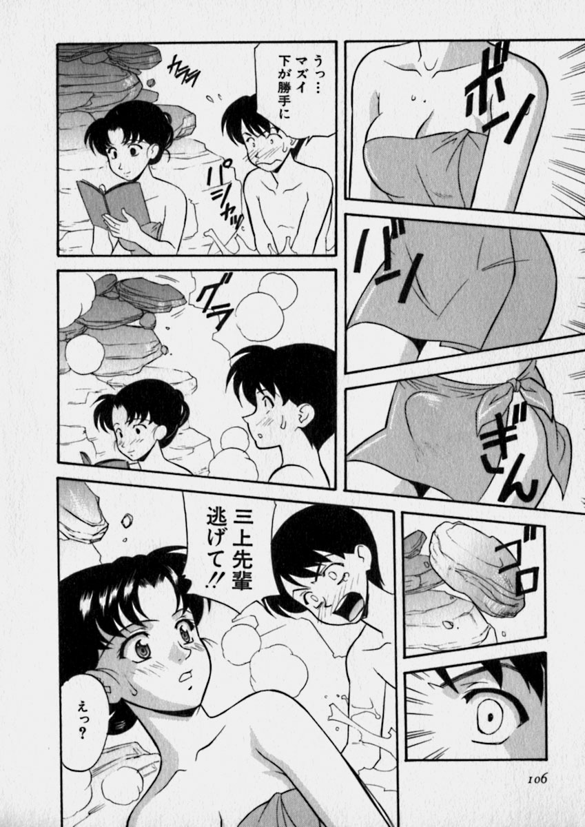 [Kobayashi] Nurechau Miboujin page 106 full