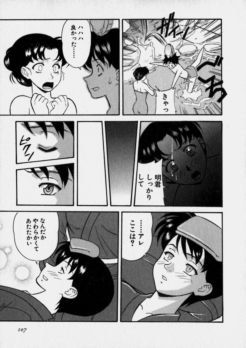 [Kobayashi] Nurechau Miboujin page 107 full