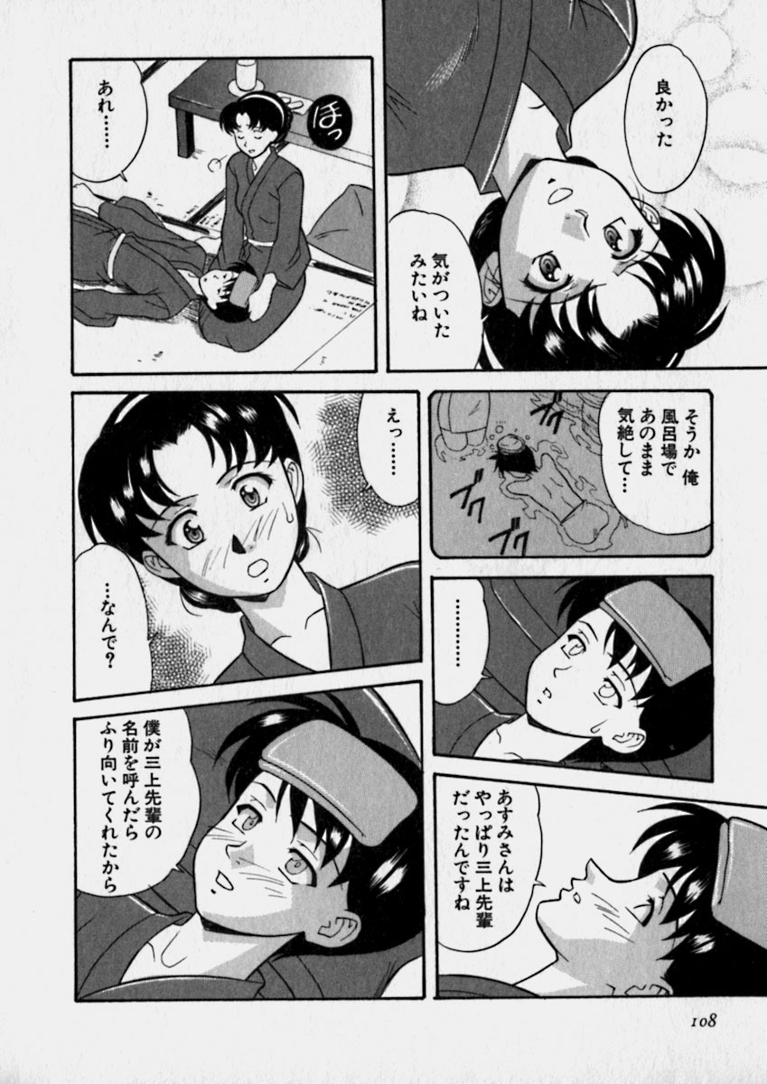 [Kobayashi] Nurechau Miboujin page 108 full
