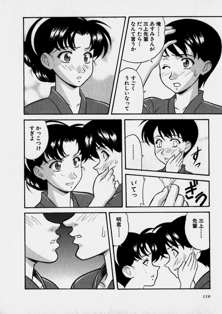 [Kobayashi] Nurechau Miboujin page 110 full
