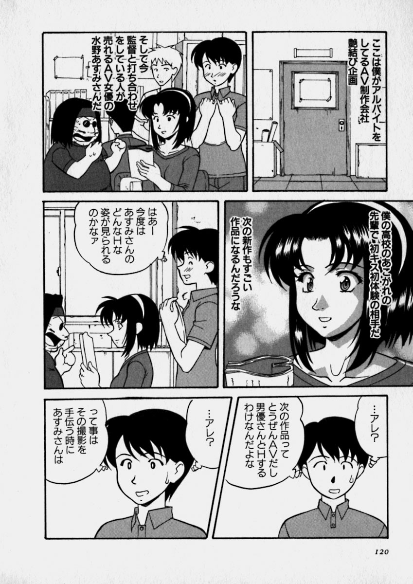 [Kobayashi] Nurechau Miboujin page 120 full