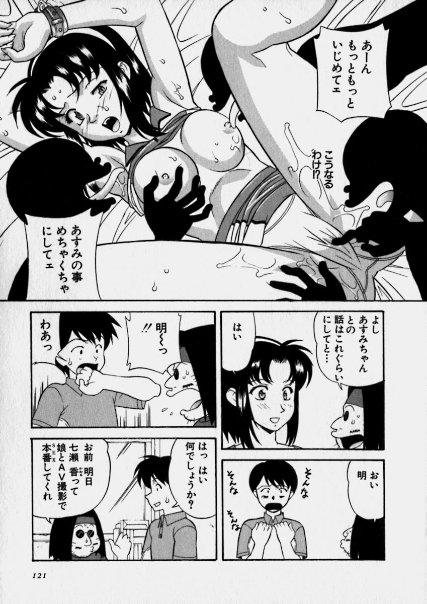 [Kobayashi] Nurechau Miboujin page 121 full