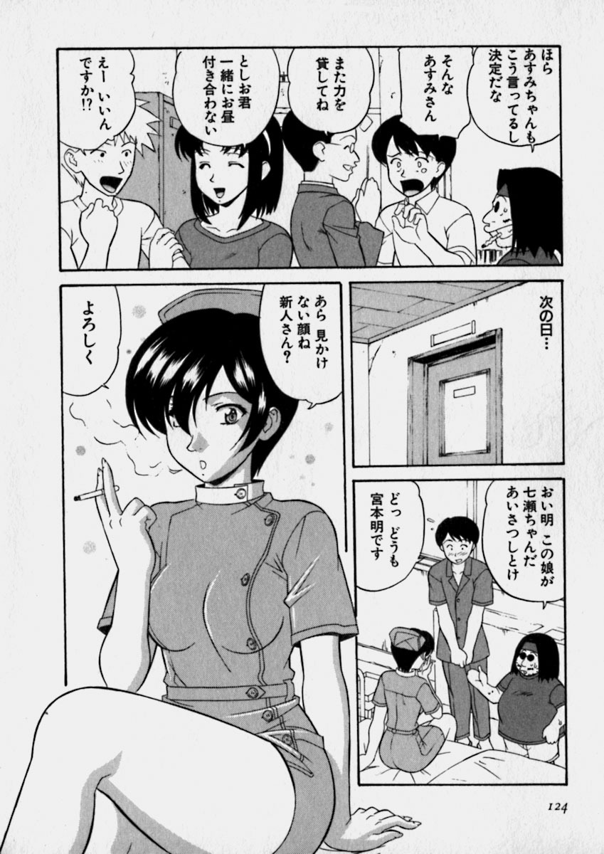 [Kobayashi] Nurechau Miboujin page 124 full