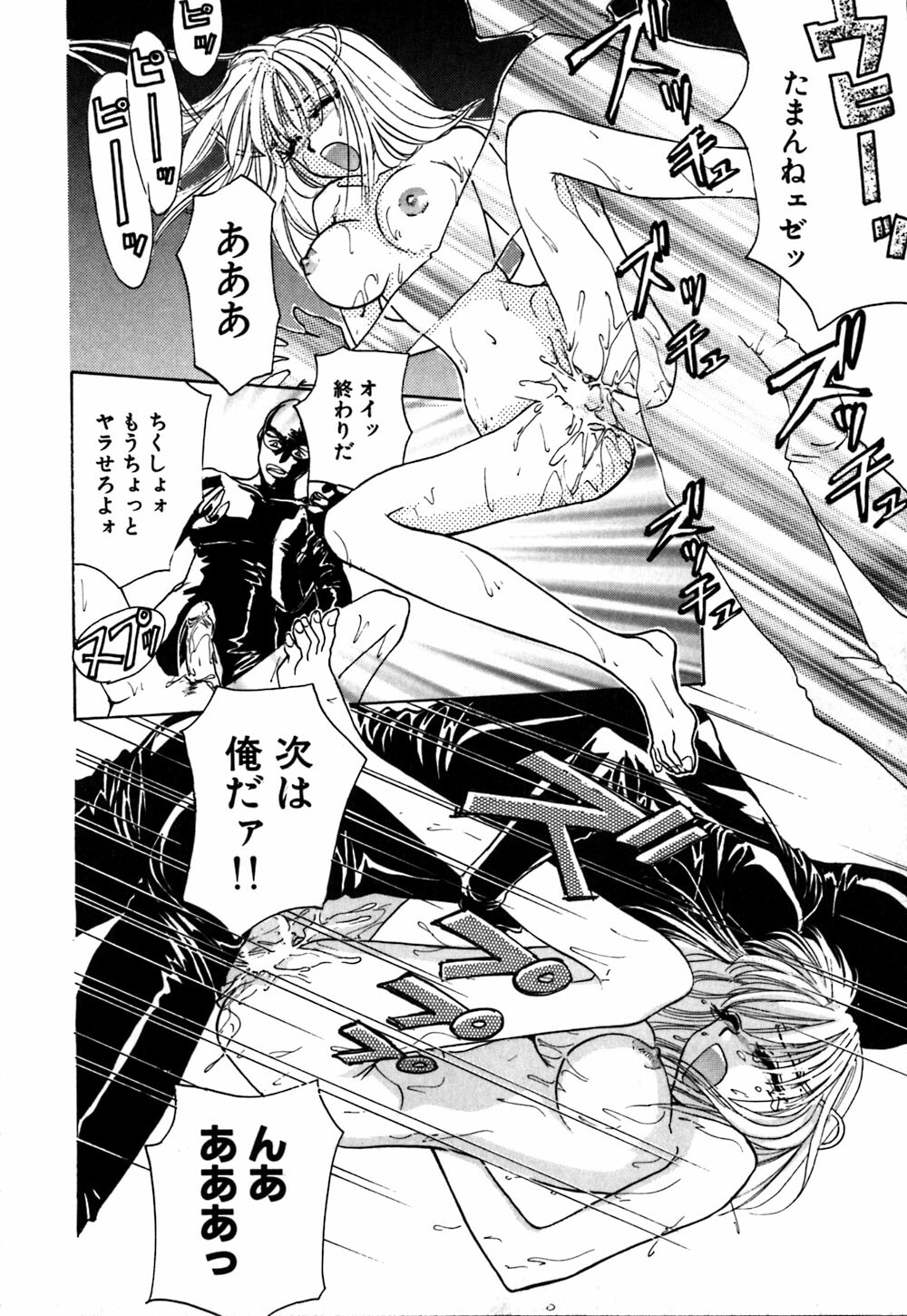 [Konjou Nappi] Koushin | La lèvre rouge | Red Lips page 101 full
