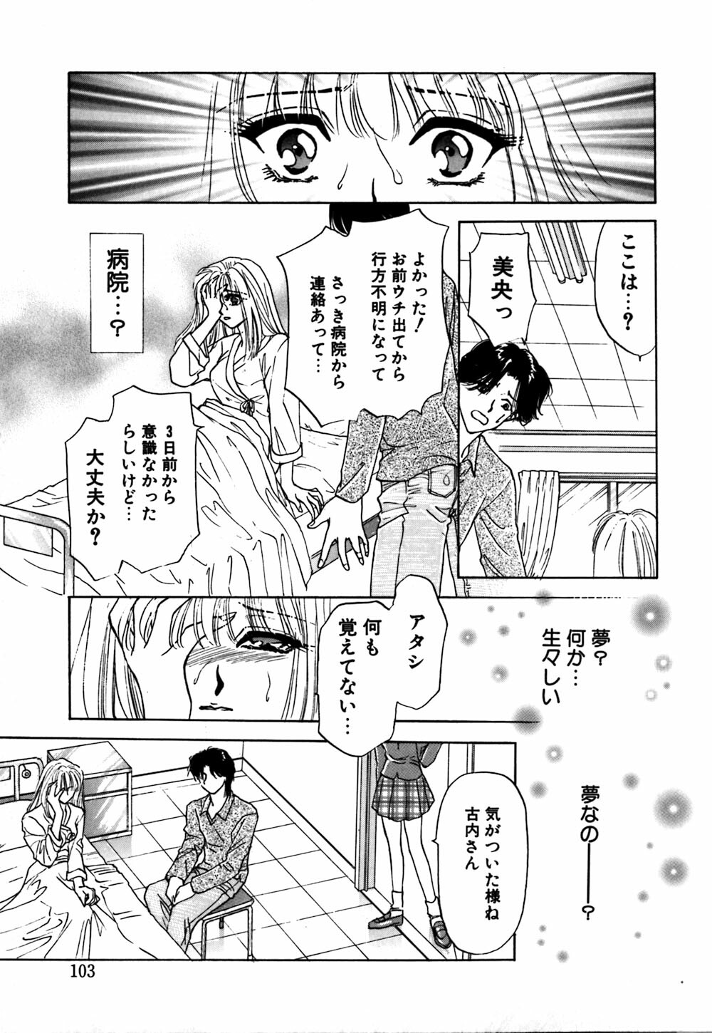 [Konjou Nappi] Koushin | La lèvre rouge | Red Lips page 106 full
