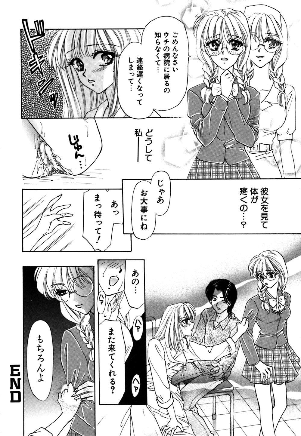 [Konjou Nappi] Koushin | La lèvre rouge | Red Lips page 107 full