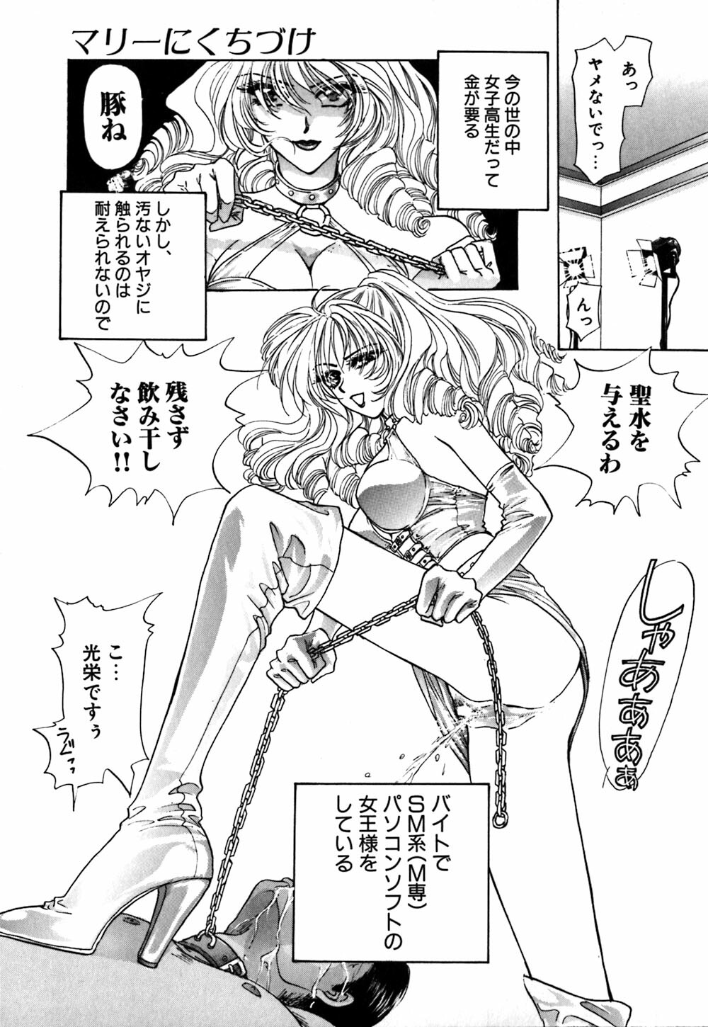 [Konjou Nappi] Koushin | La lèvre rouge | Red Lips page 108 full