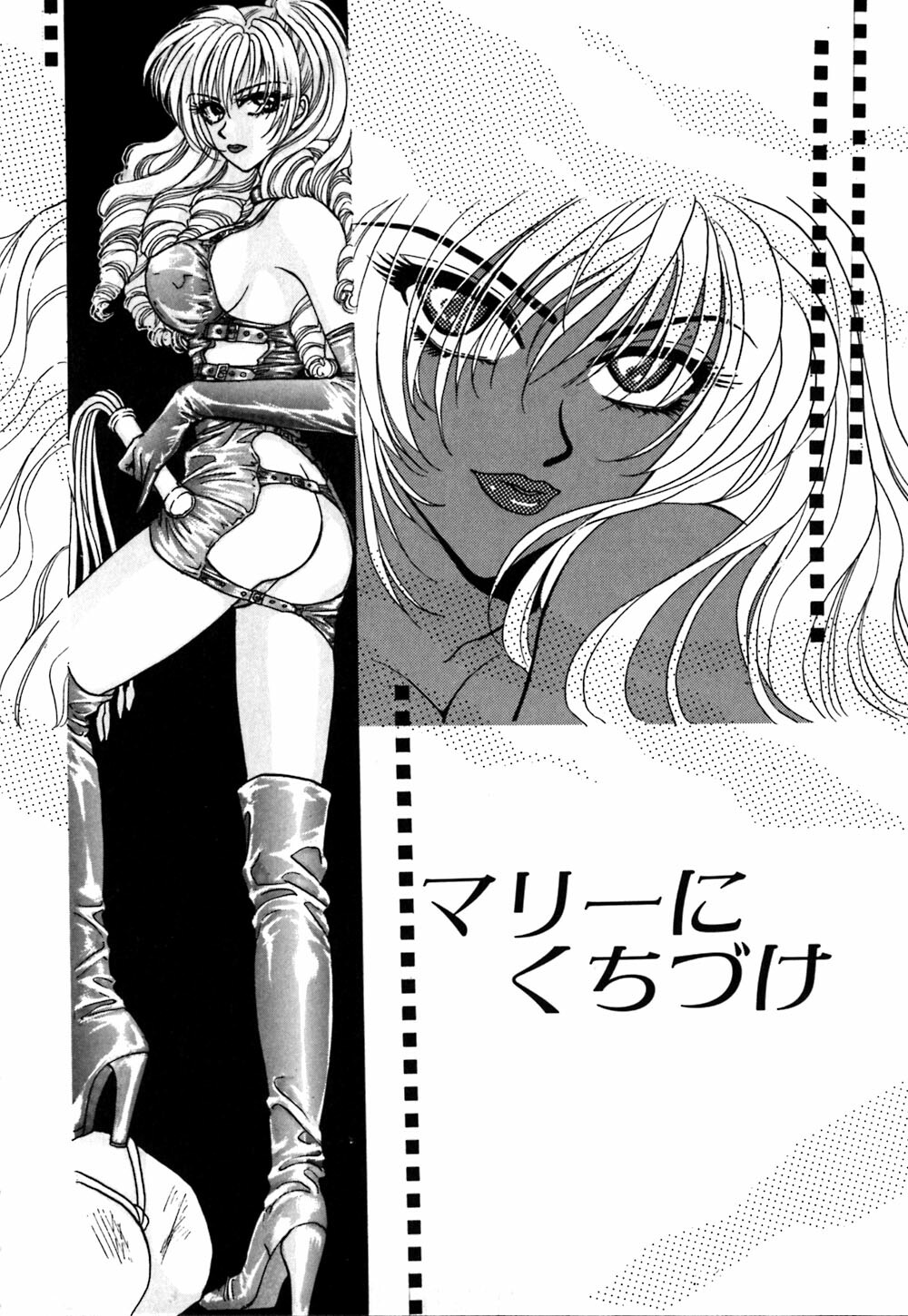[Konjou Nappi] Koushin | La lèvre rouge | Red Lips page 109 full