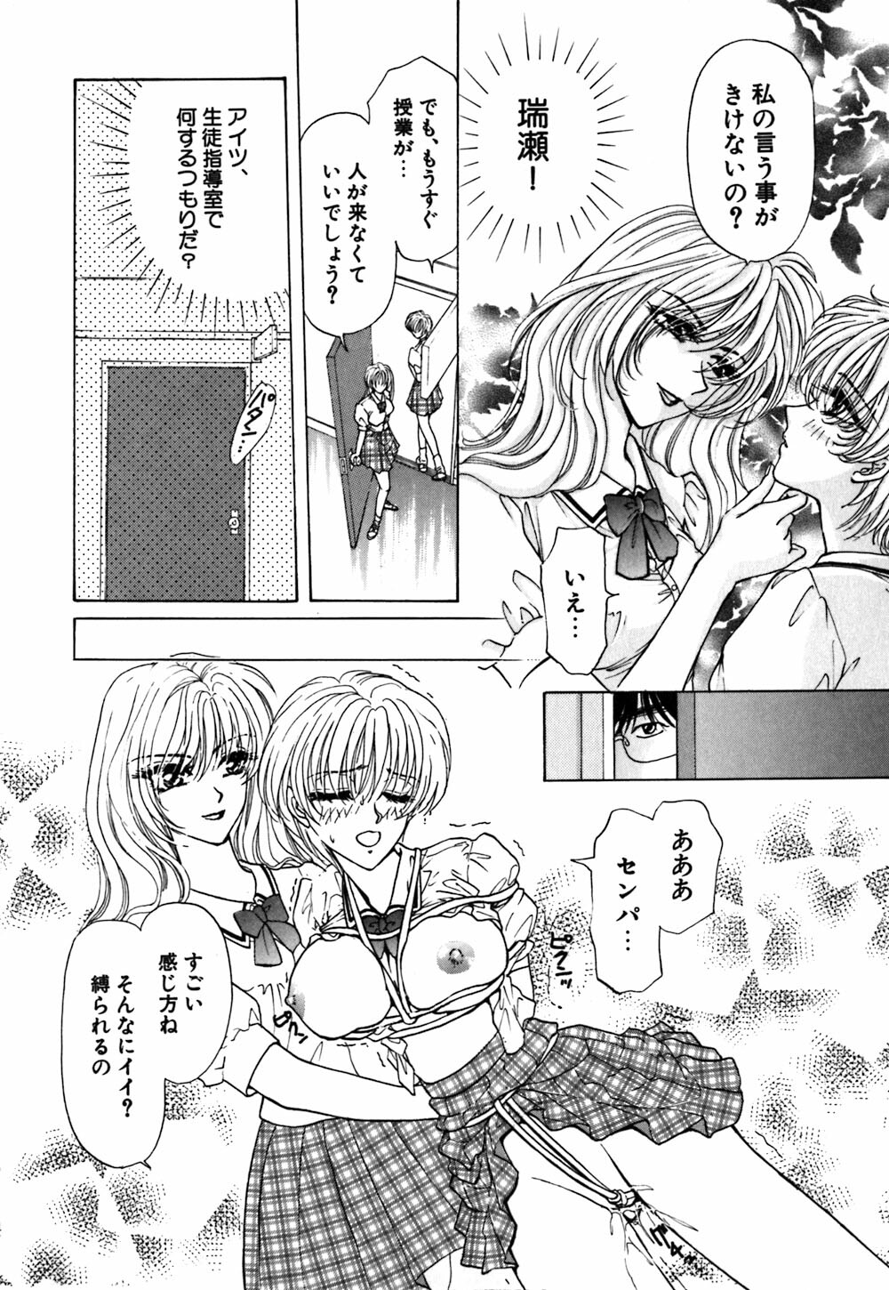 [Konjou Nappi] Koushin | La lèvre rouge | Red Lips page 111 full