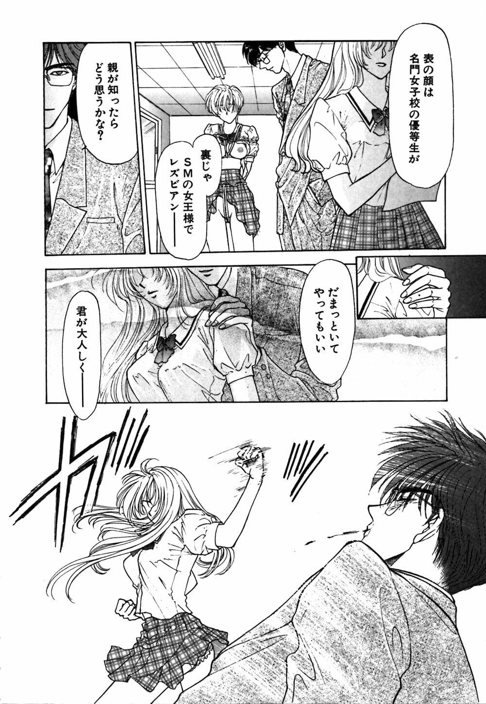 [Konjou Nappi] Koushin | La lèvre rouge | Red Lips page 113 full