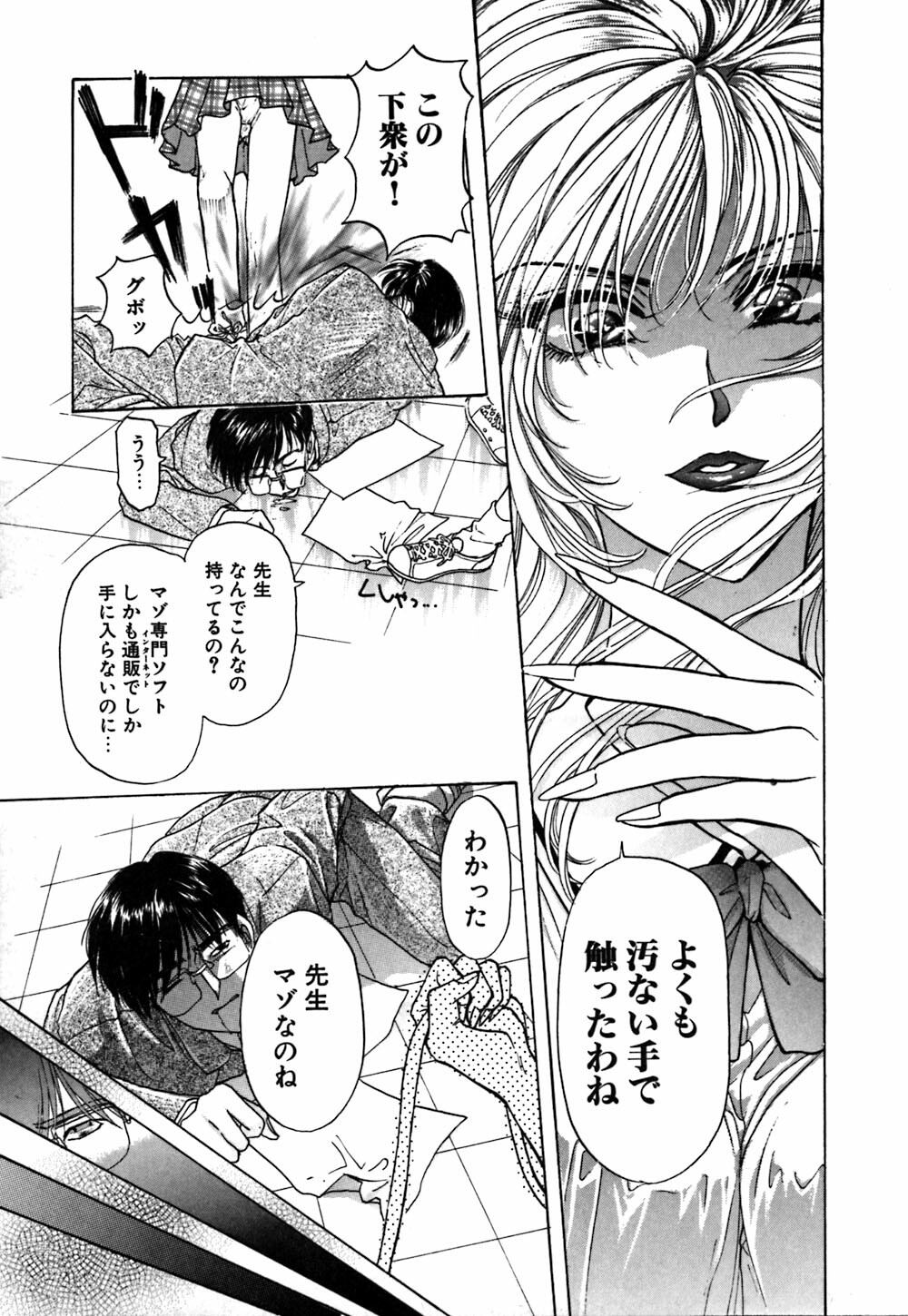 [Konjou Nappi] Koushin | La lèvre rouge | Red Lips page 114 full