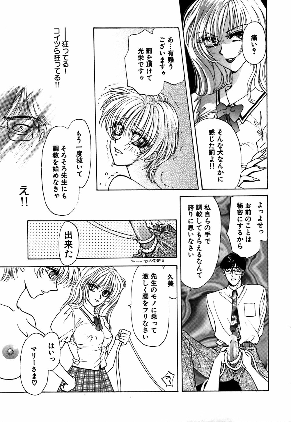 [Konjou Nappi] Koushin | La lèvre rouge | Red Lips page 120 full