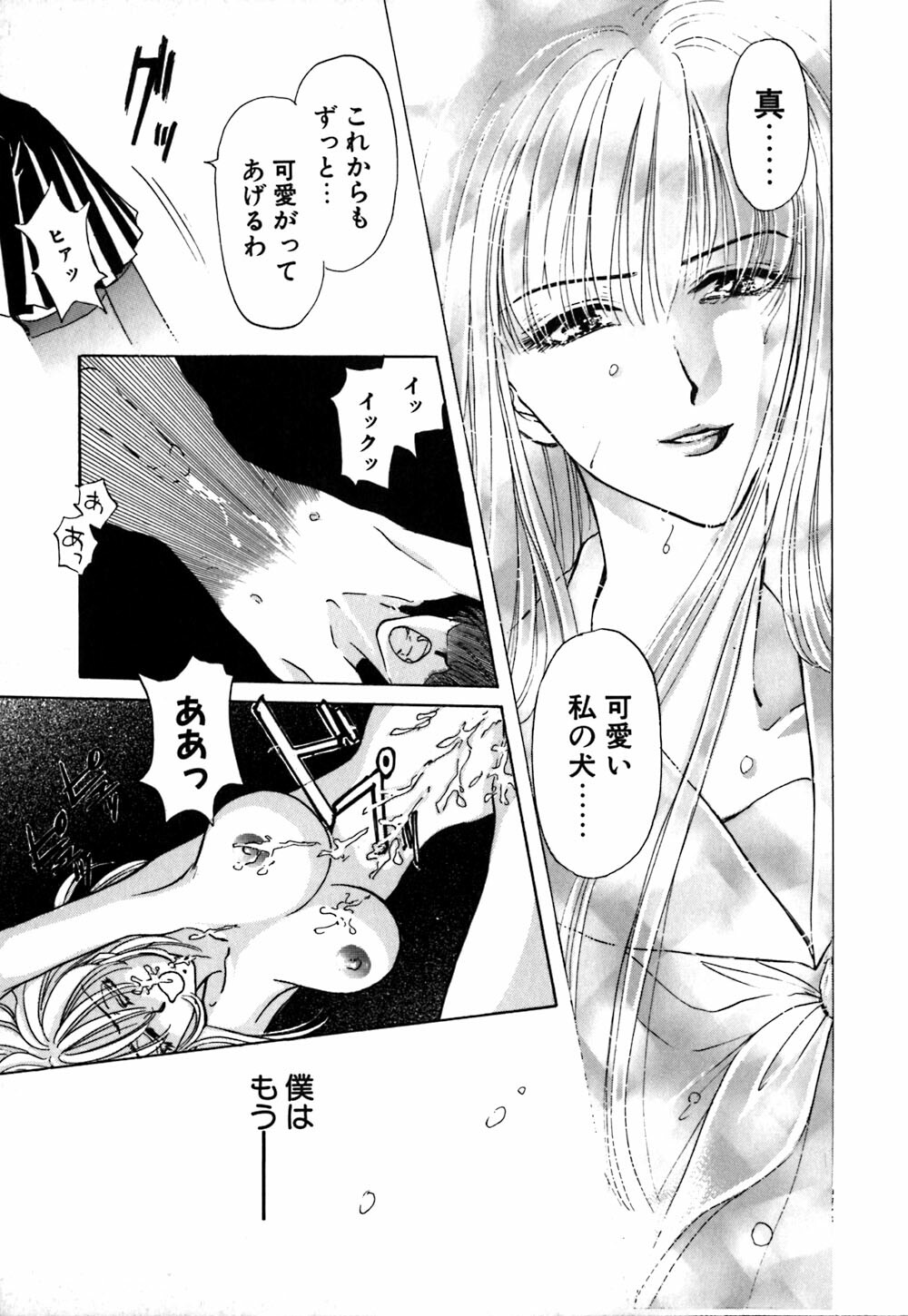 [Konjou Nappi] Koushin | La lèvre rouge | Red Lips page 138 full