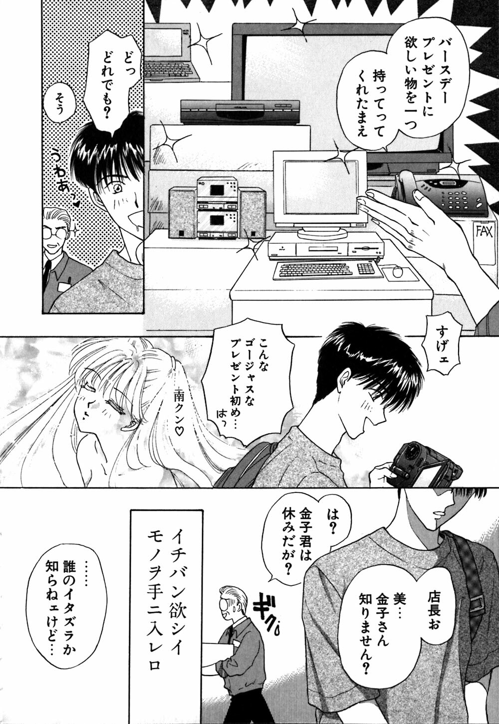 [Konjou Nappi] Koushin | La lèvre rouge | Red Lips page 143 full