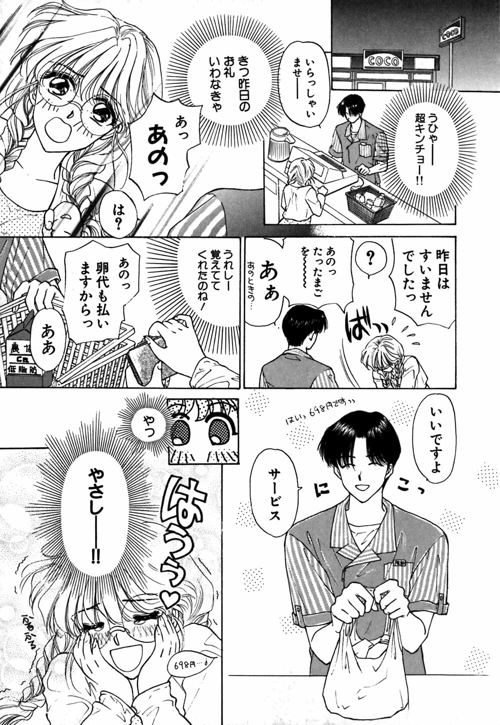 [Konjou Nappi] Koushin | La lèvre rouge | Red Lips page 158 full