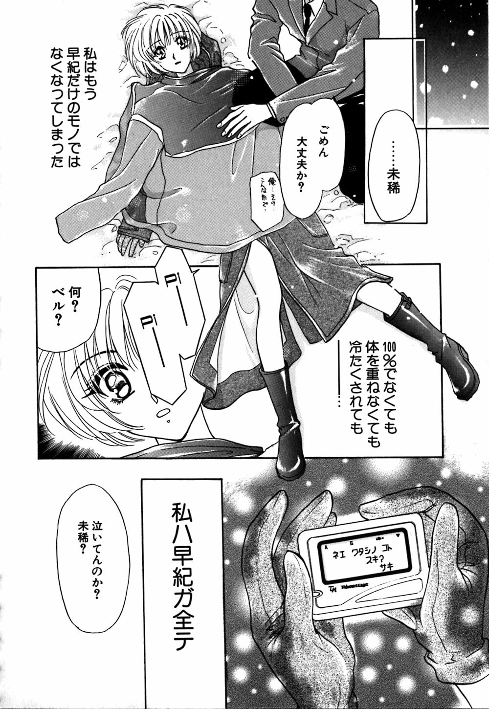 [Konjou Nappi] Koushin | La lèvre rouge | Red Lips page 59 full