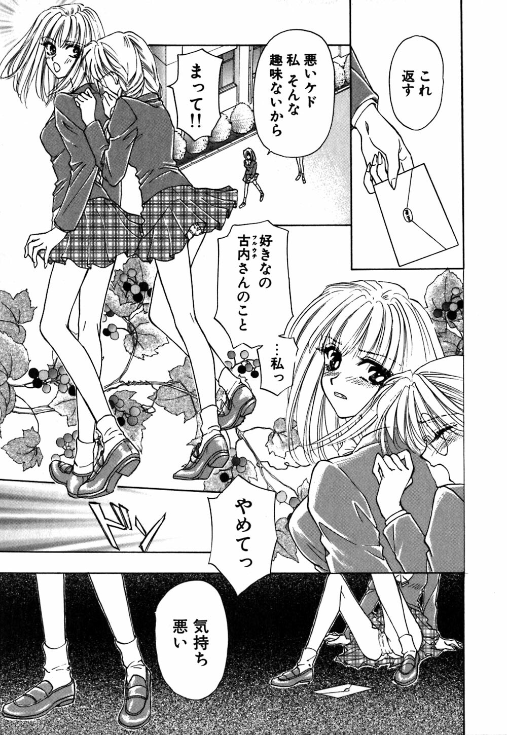 [Konjou Nappi] Koushin | La lèvre rouge | Red Lips page 92 full