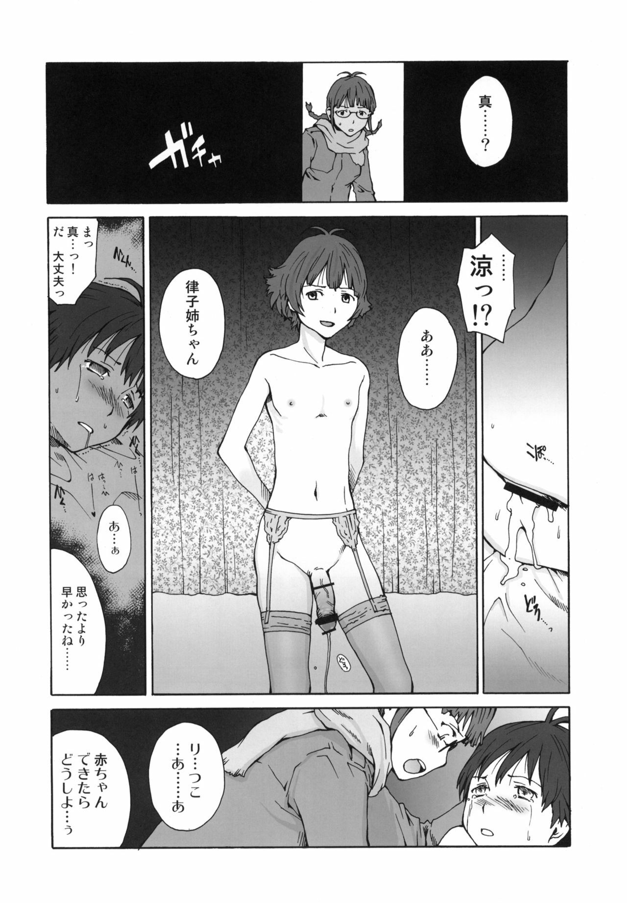 (C77) [Pornostar (Tamaoki Benkyo)] satellite glitch (THE iDOLM@STER) page 15 full