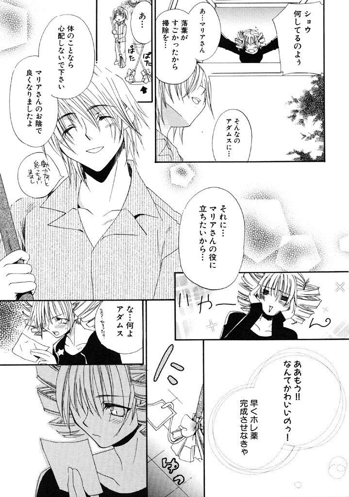 [Kitano Urara] First Love page 112 full