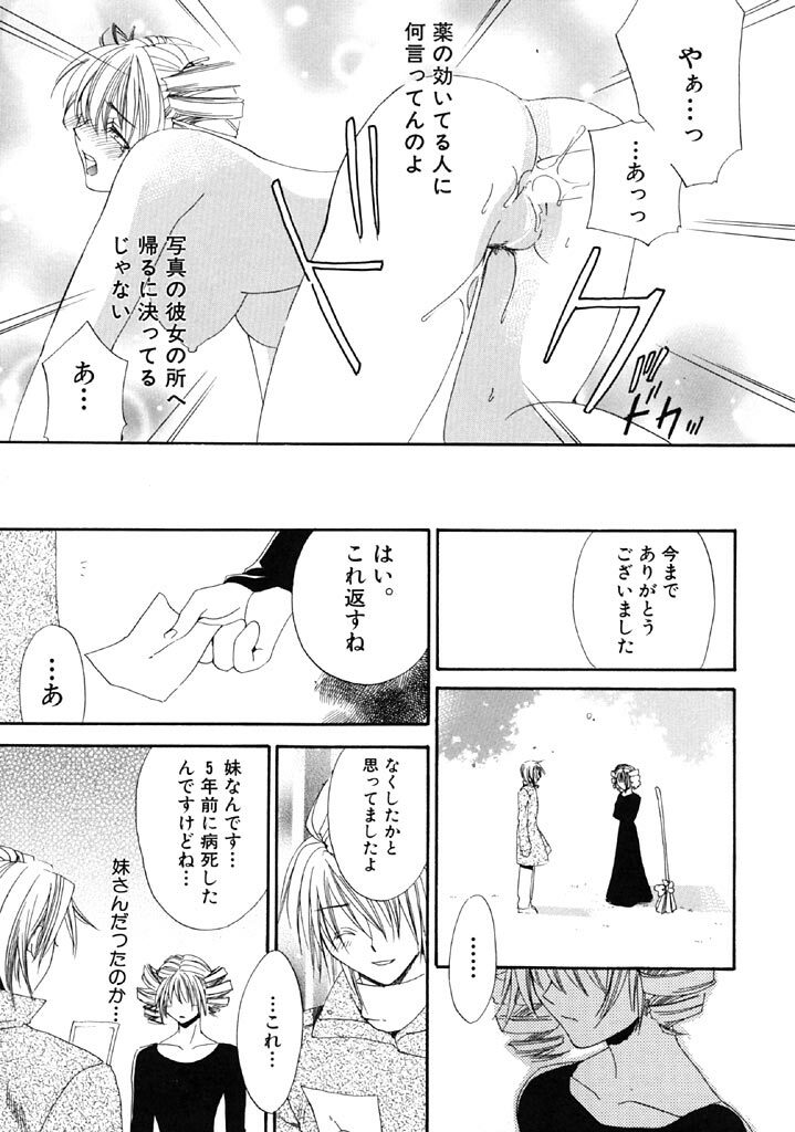 [Kitano Urara] First Love page 116 full