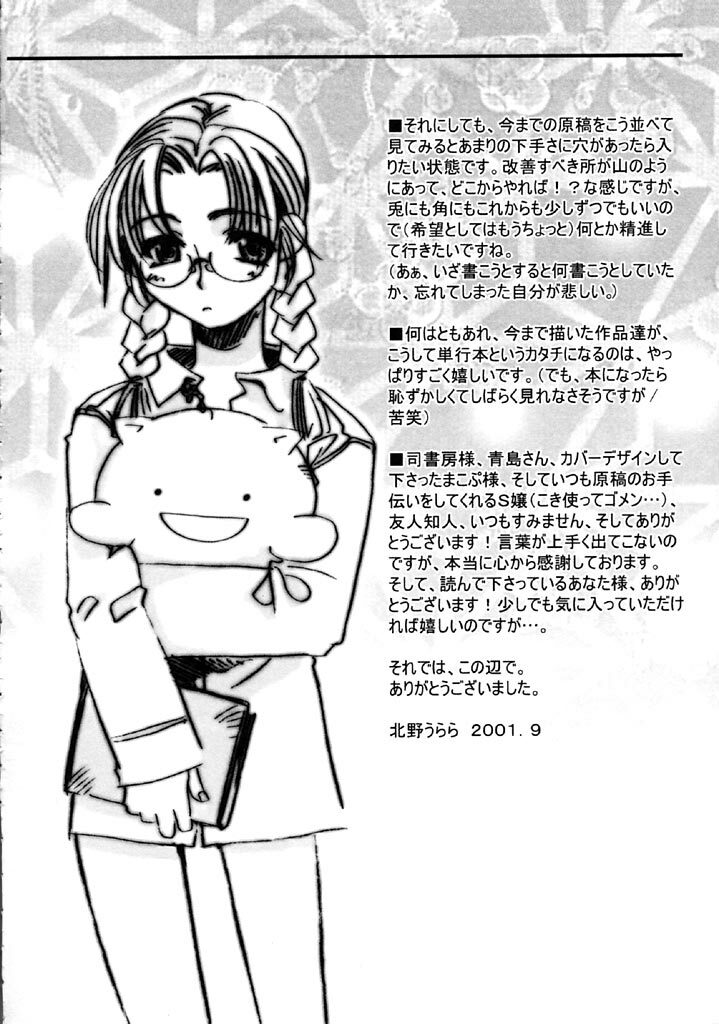 [Kitano Urara] First Love page 167 full