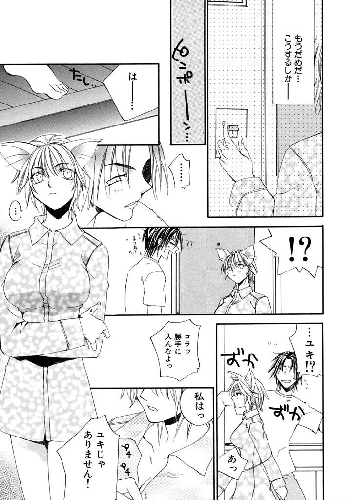 [Kitano Urara] First Love page 46 full