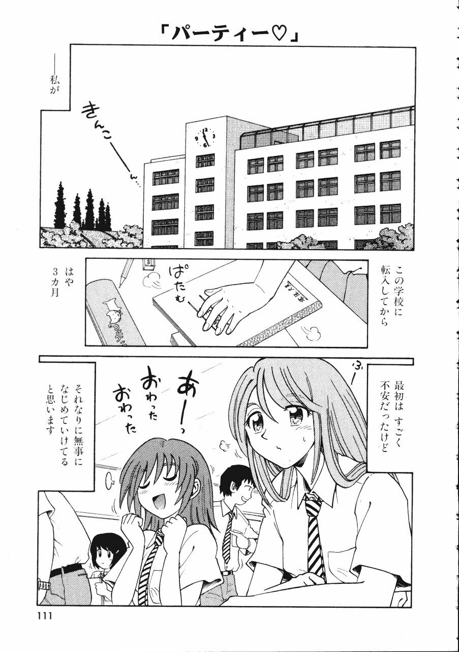 [Madaco] TENNEN page 111 full