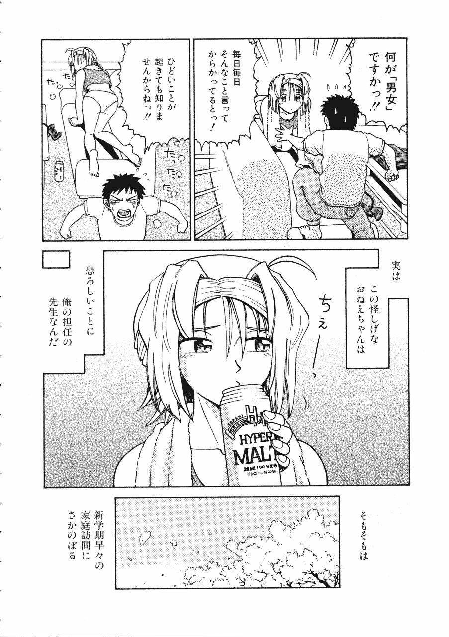 [Madaco] TENNEN page 24 full