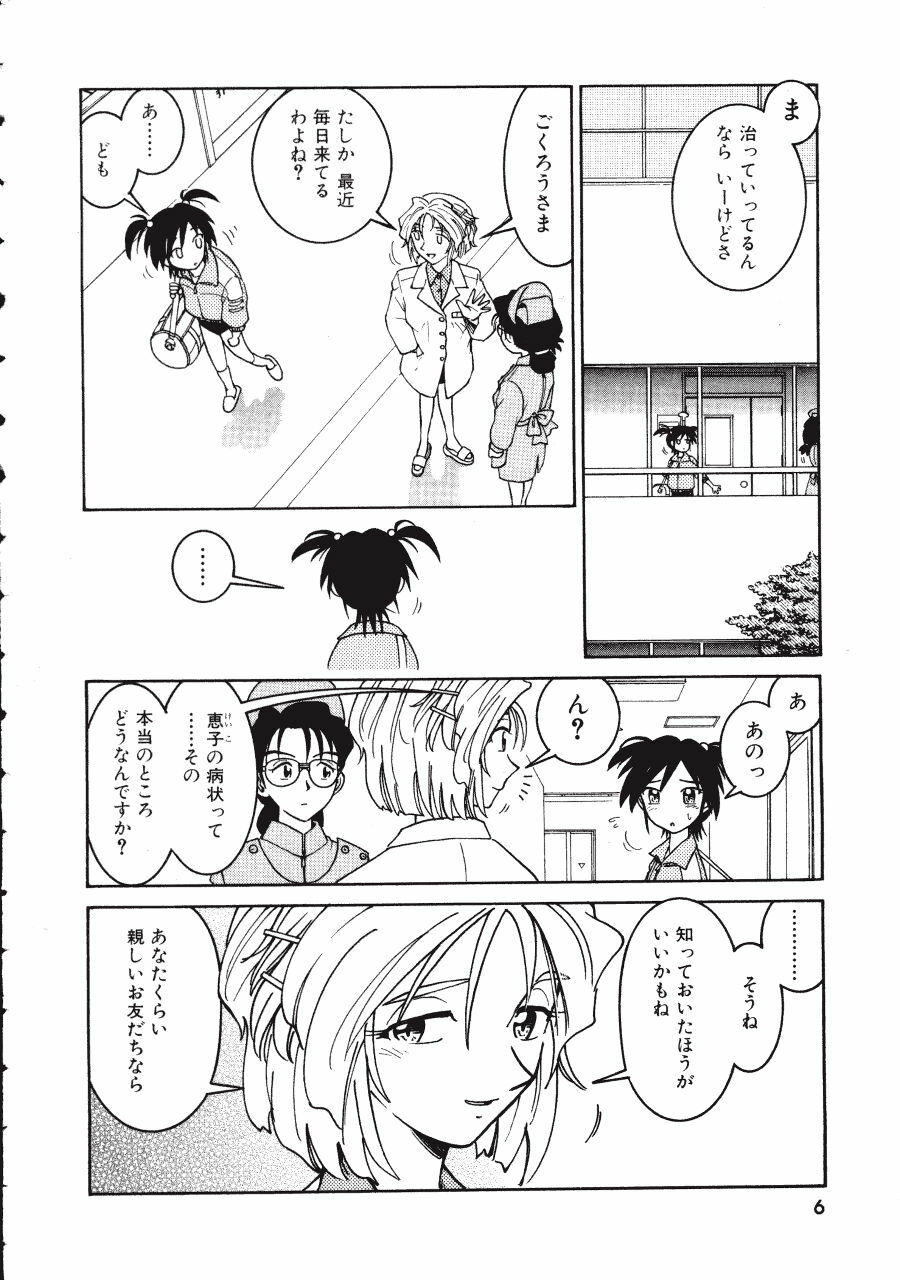 [Madaco] TENNEN page 6 full