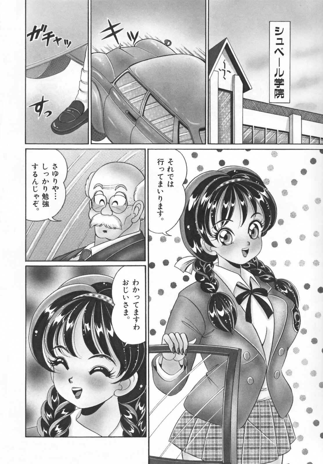 [Watanabe Wataru] Houkago no Bakunyuu Hatsutaiken page 104 full