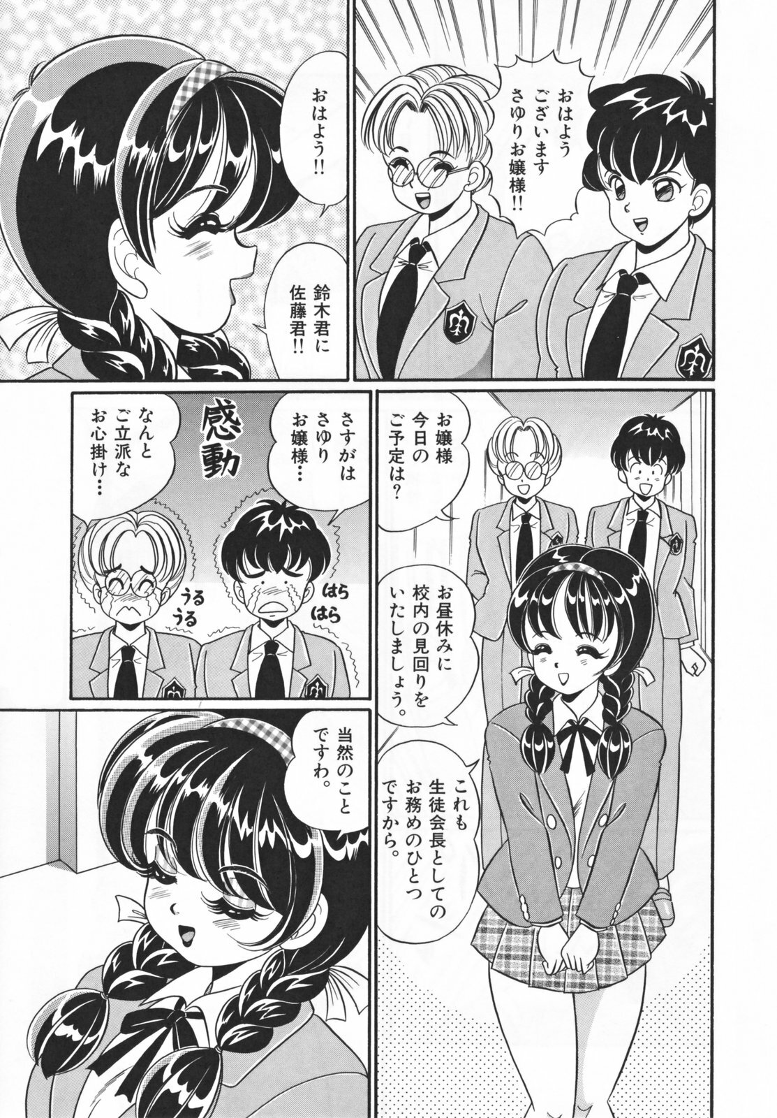 [Watanabe Wataru] Houkago no Bakunyuu Hatsutaiken page 105 full