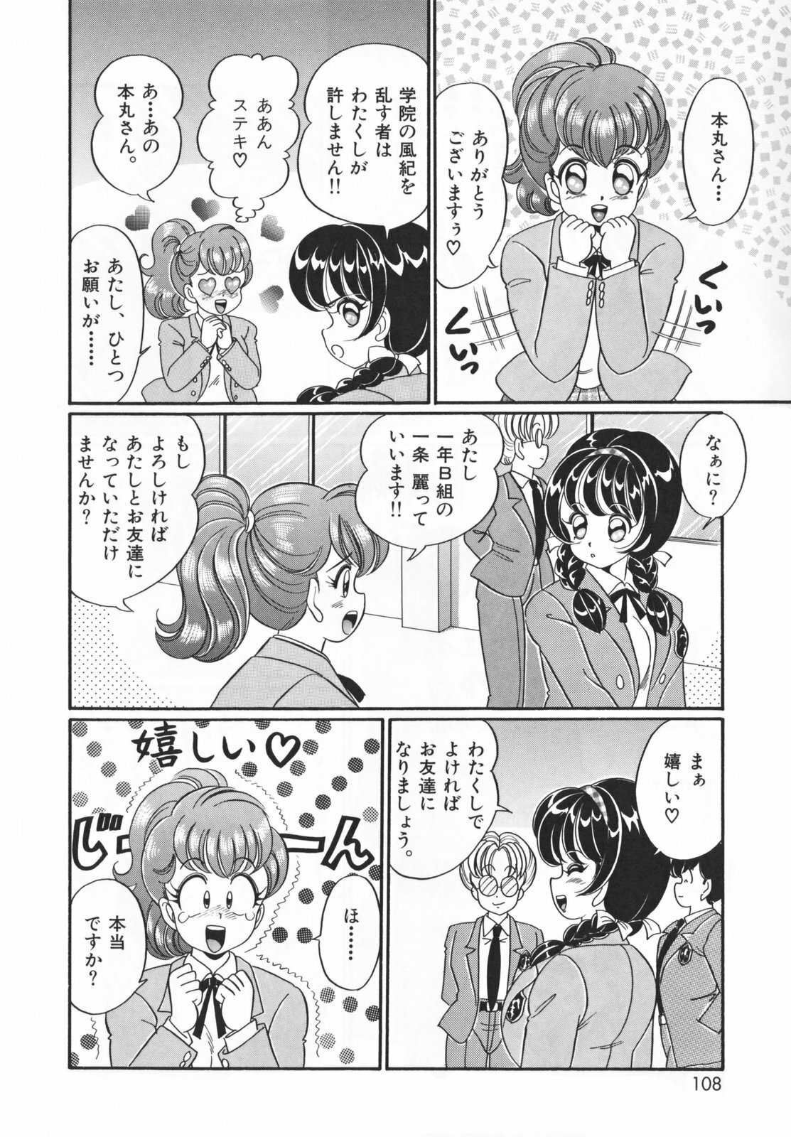[Watanabe Wataru] Houkago no Bakunyuu Hatsutaiken page 108 full