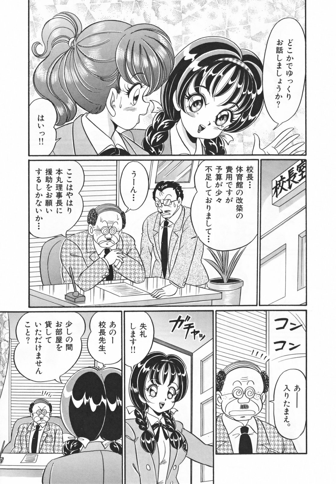 [Watanabe Wataru] Houkago no Bakunyuu Hatsutaiken page 109 full