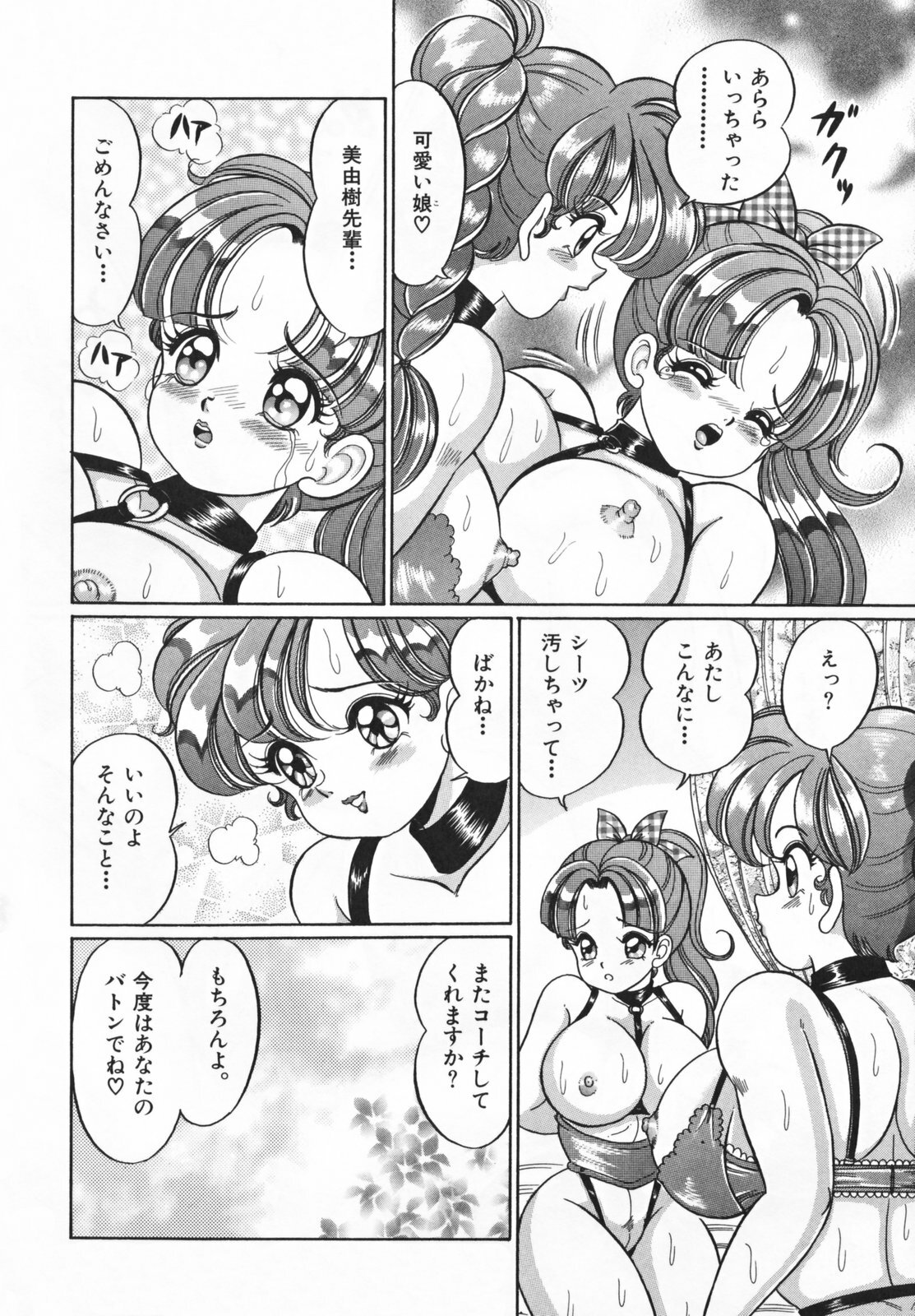 [Watanabe Wataru] Houkago no Bakunyuu Hatsutaiken page 82 full