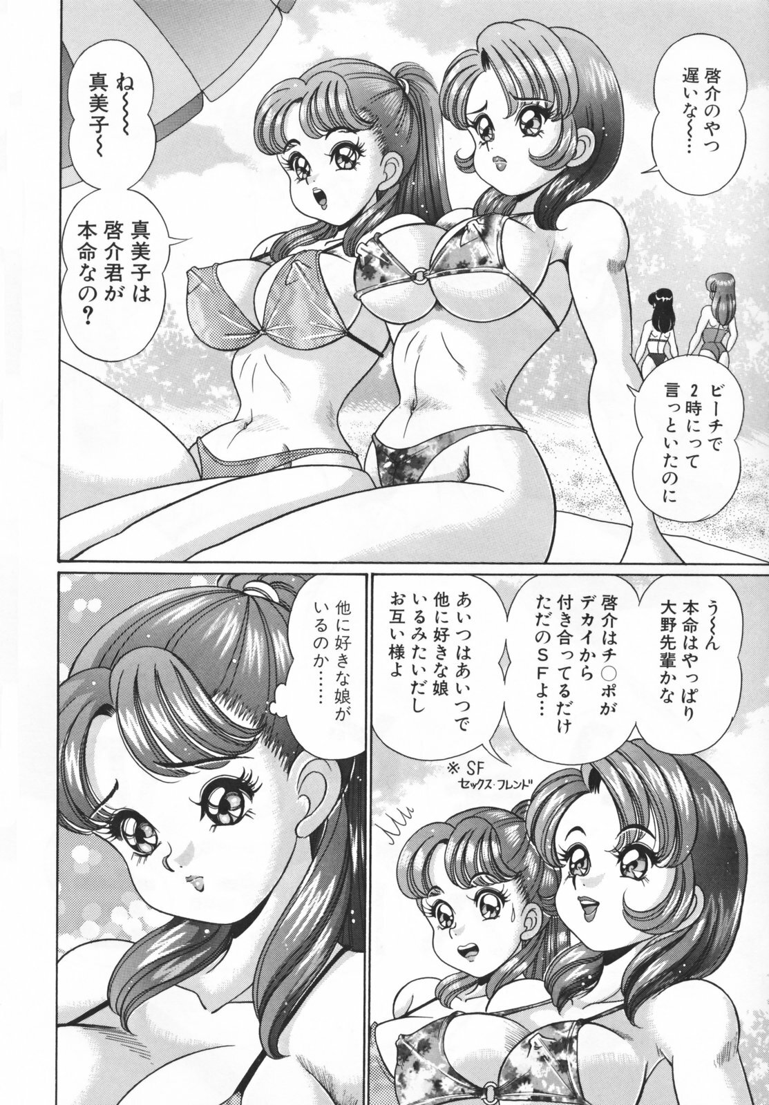 [Watanabe Wataru] Houkago no Bakunyuu Hatsutaiken page 84 full