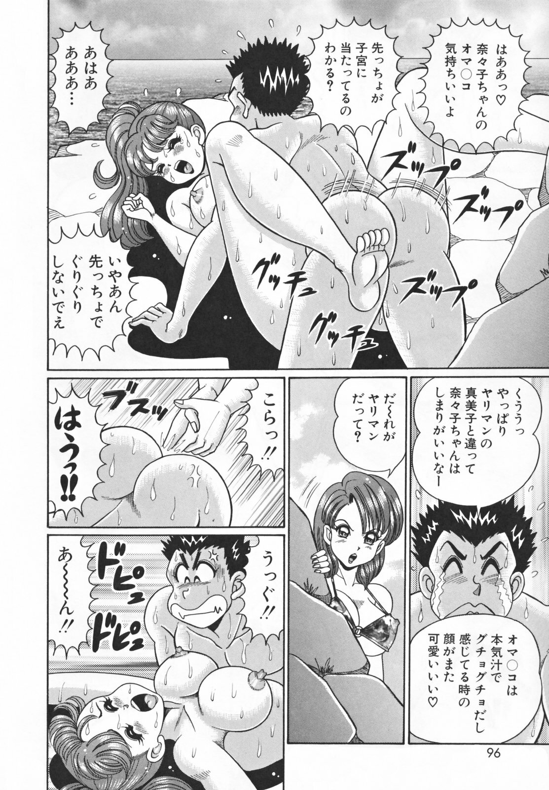 [Watanabe Wataru] Houkago no Bakunyuu Hatsutaiken page 96 full