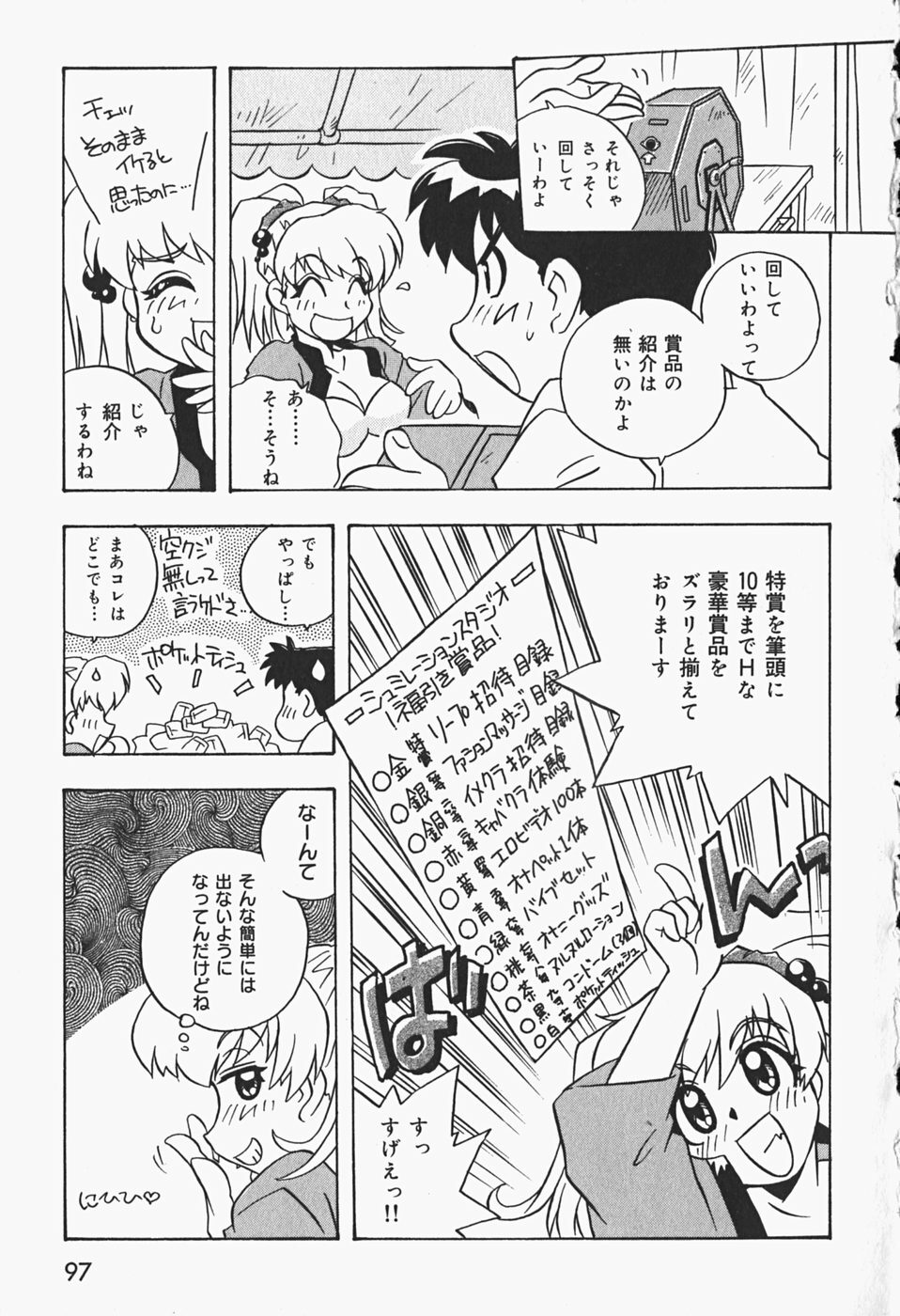 [Makino Yasuhiro] Himitsu no Imouto page 100 full